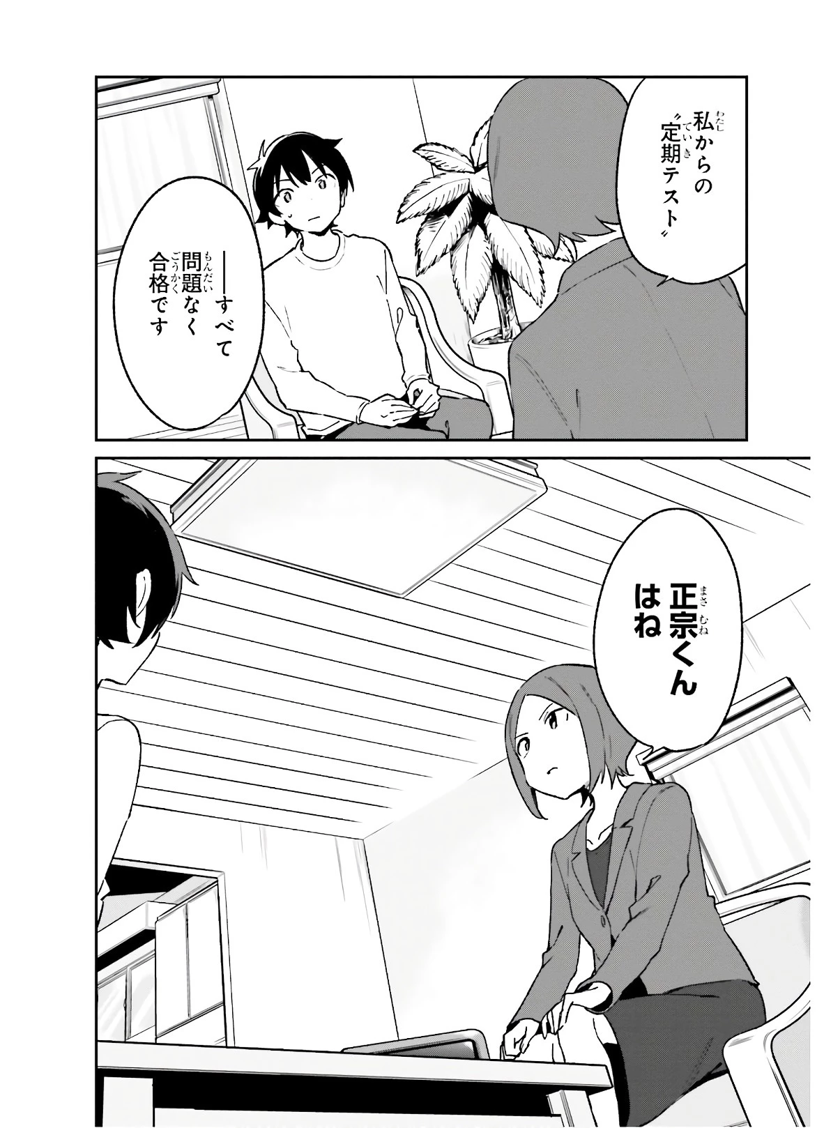 エロマンガ先生 第60話 - 20