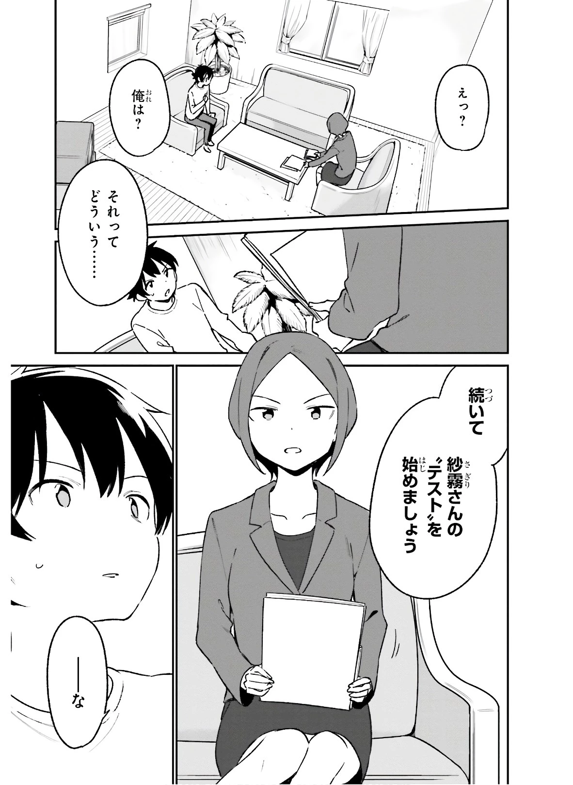 エロマンガ先生 第60話 - 21