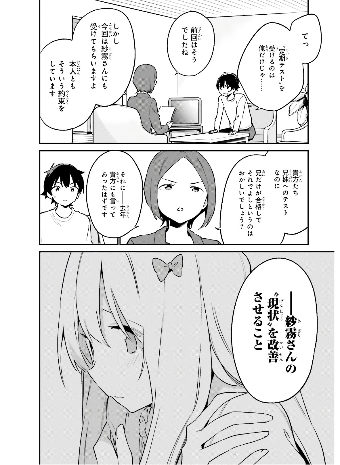 エロマンガ先生 第60話 - 22