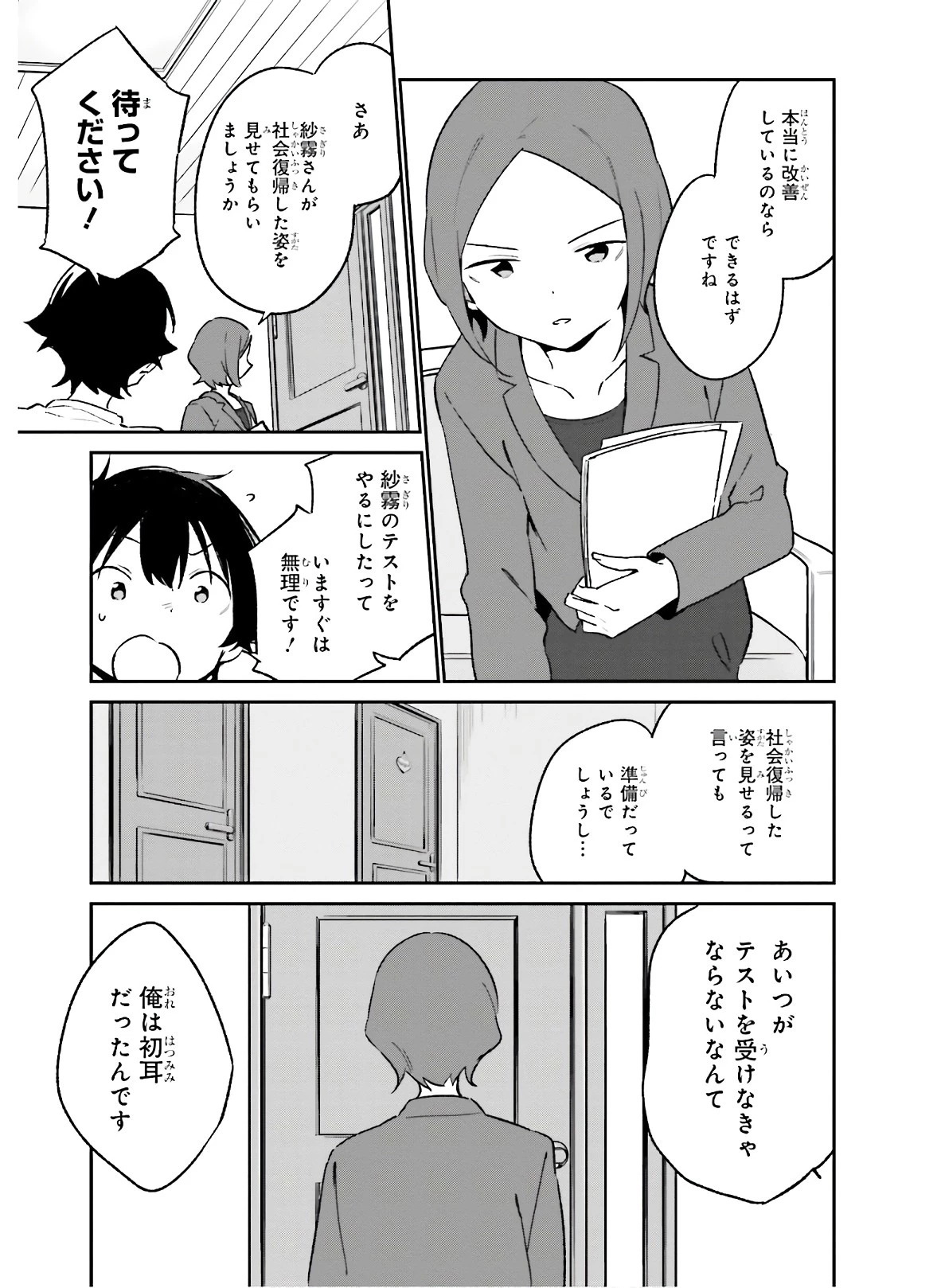 エロマンガ先生 第60話 - 23