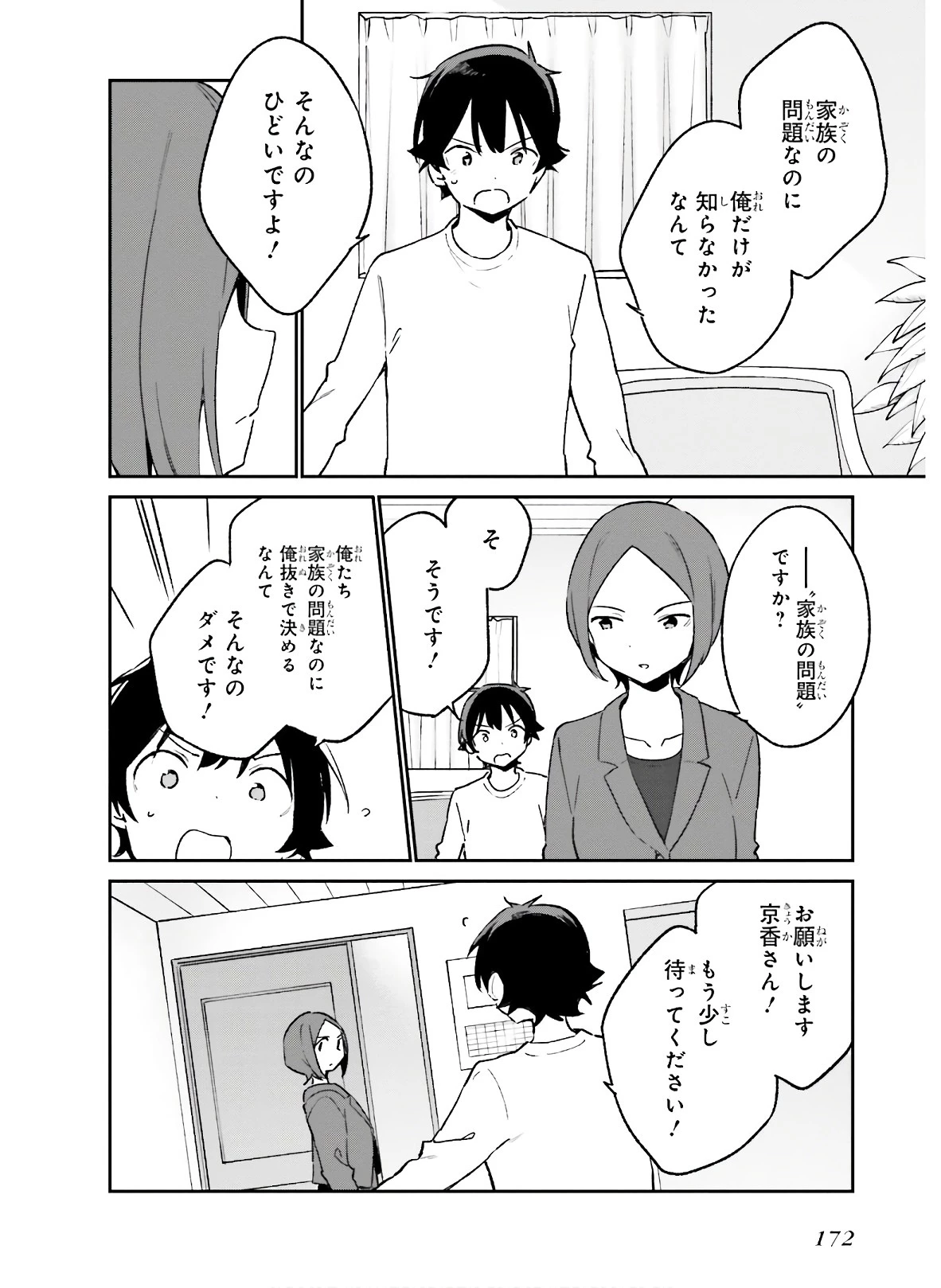 エロマンガ先生 第60話 - 24