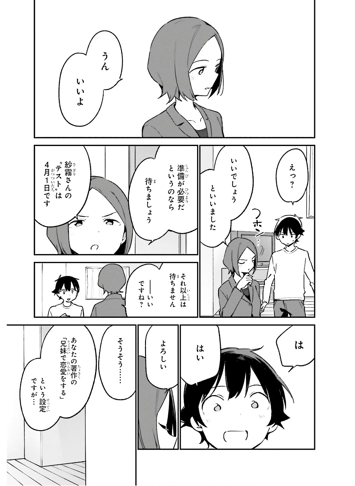 エロマンガ先生 第60話 - 25