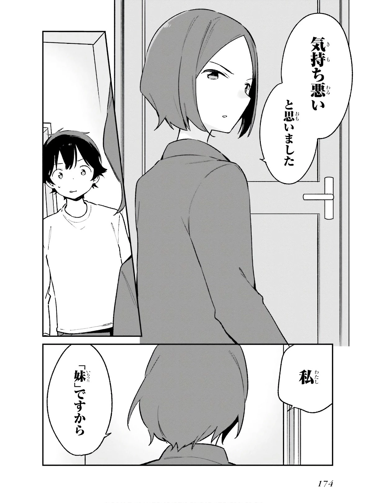 エロマンガ先生 第60話 - 26