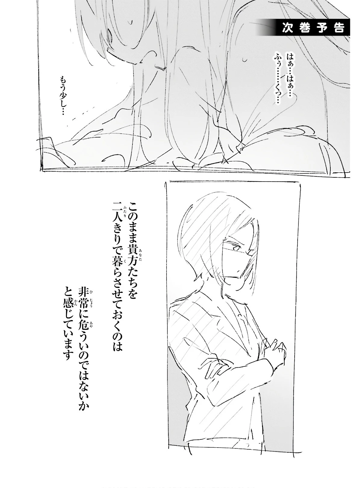 エロマンガ先生 第60話 - 28