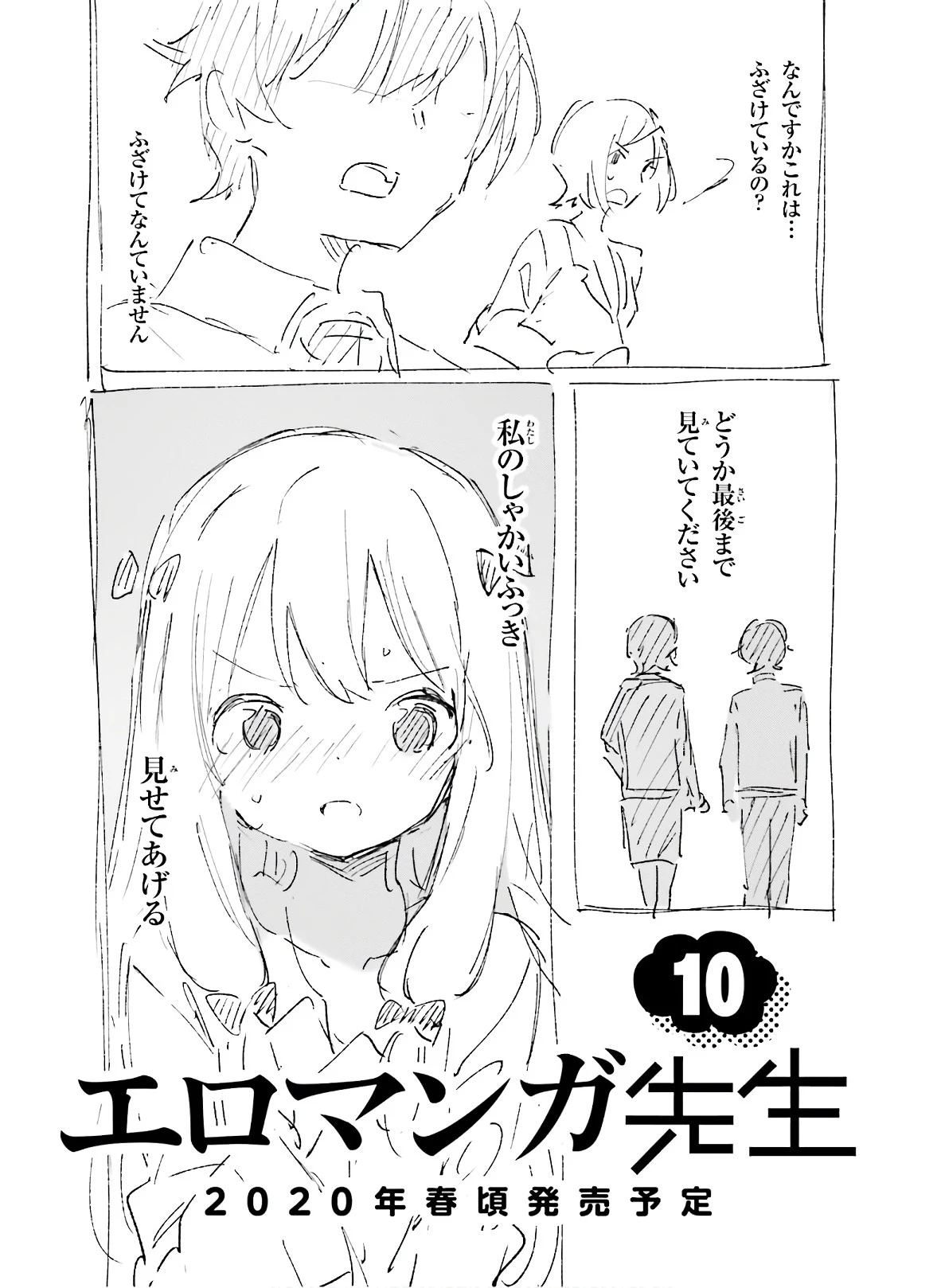 エロマンガ先生 第60話 - 29
