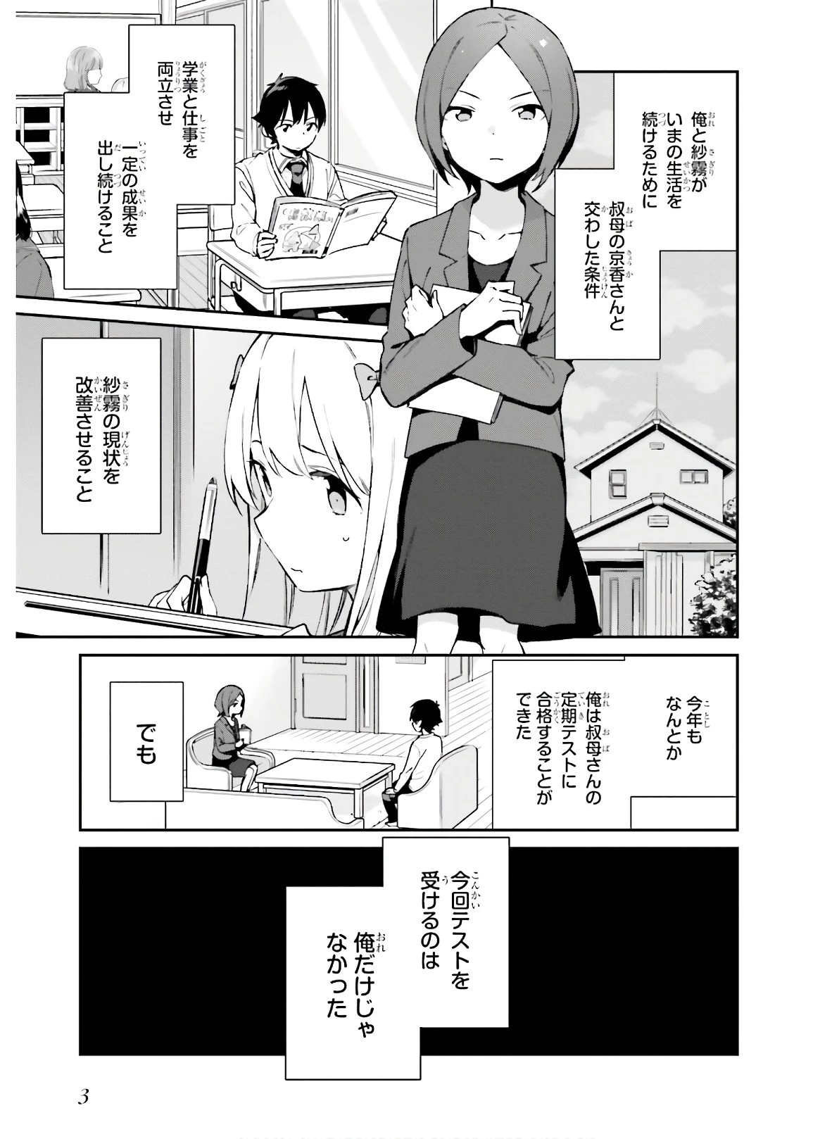 エロマンガ先生 第61話 - 1