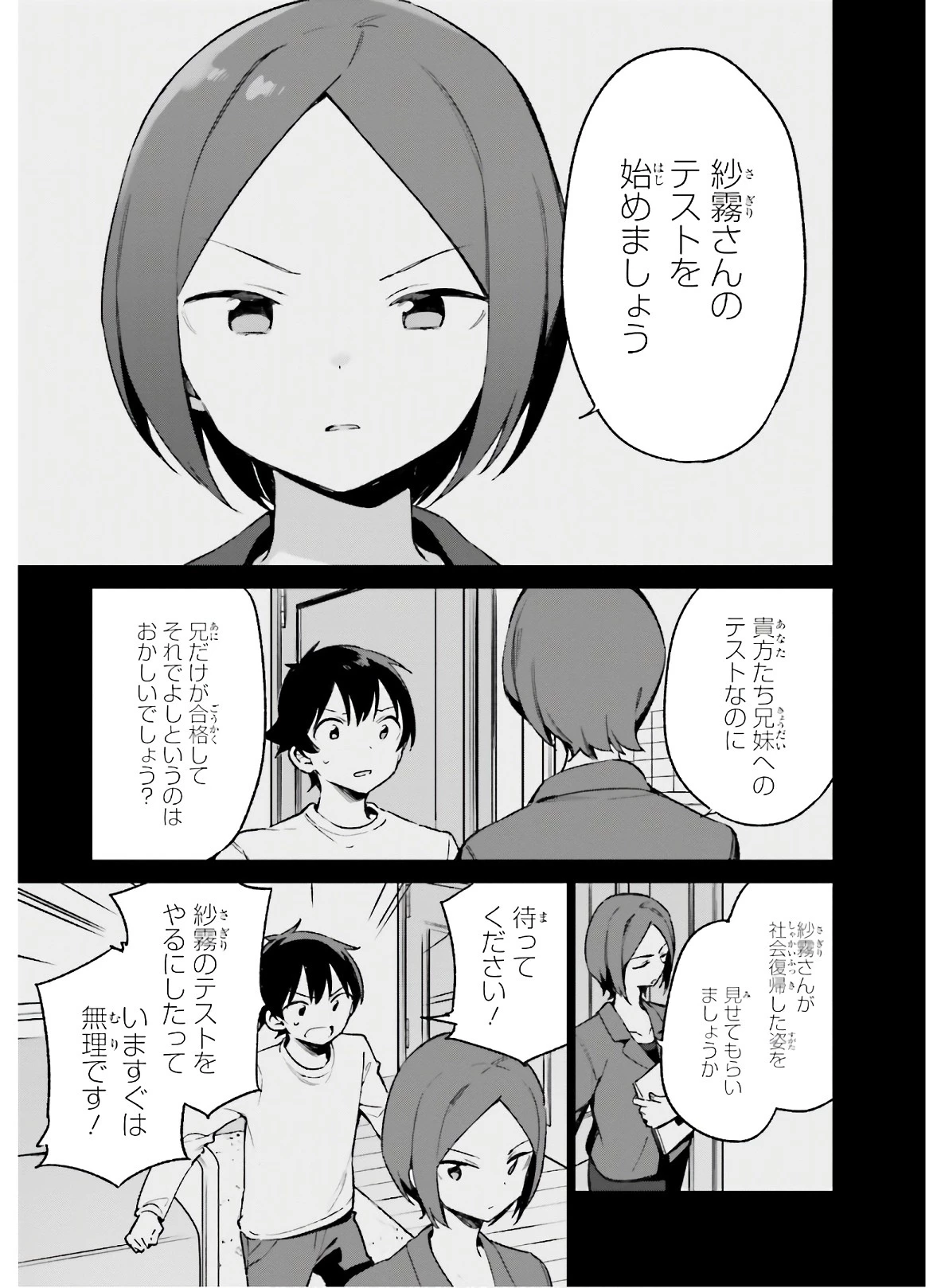 エロマンガ先生 第61話 - 3