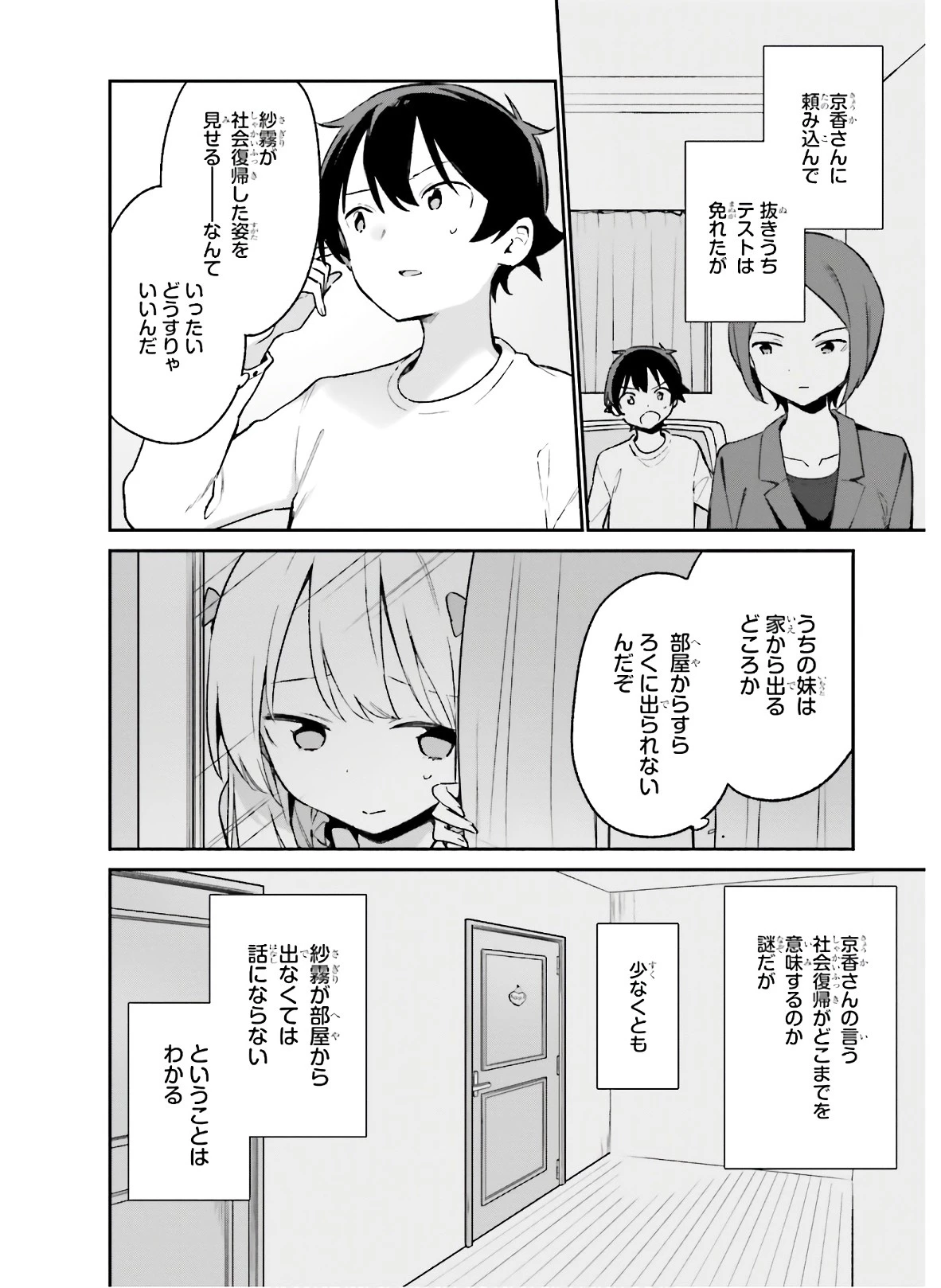 エロマンガ先生 第61話 - 4