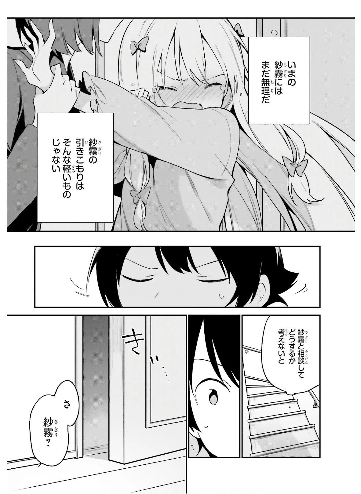 エロマンガ先生 第61話 - 5