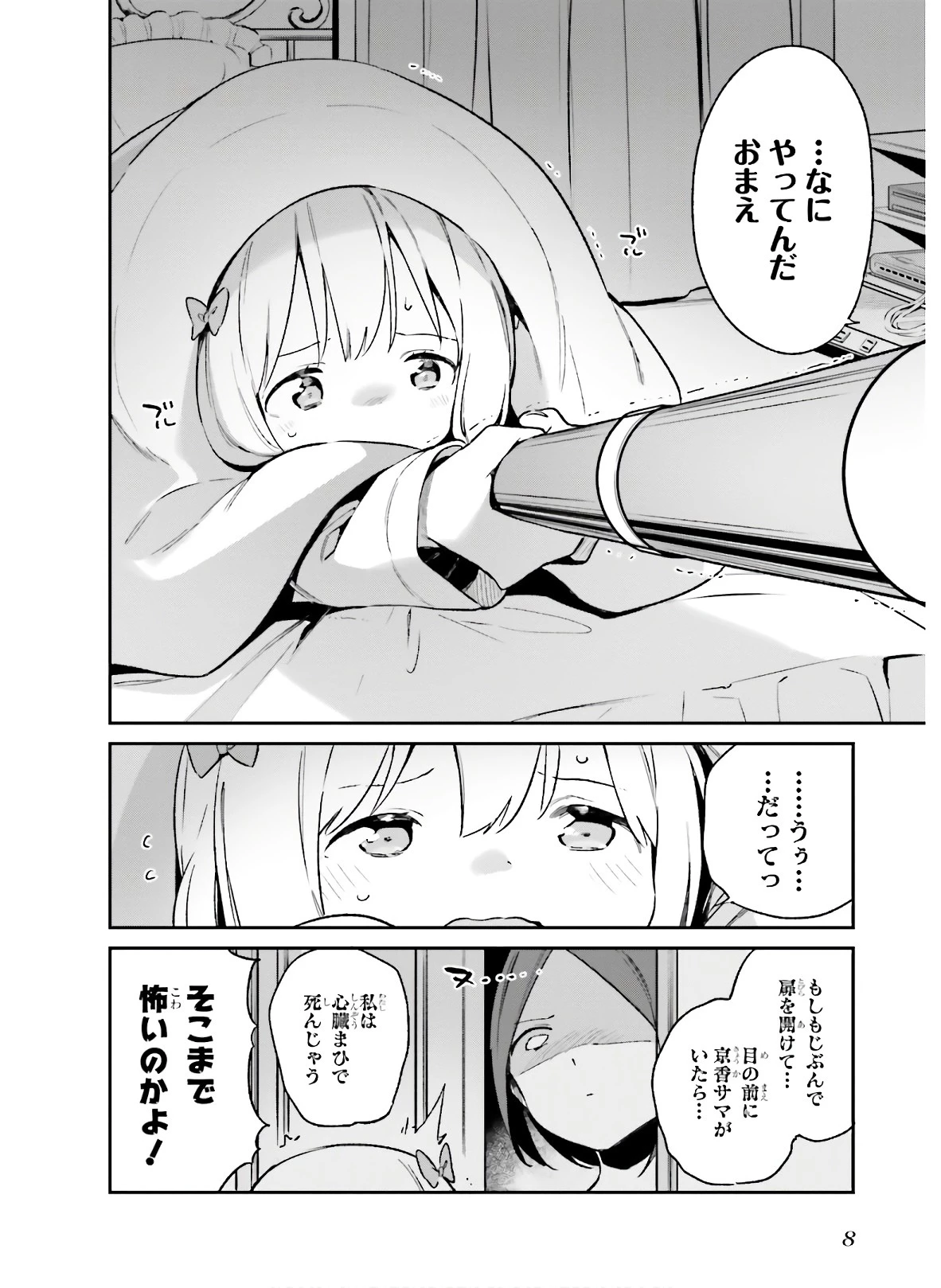 エロマンガ先生 第61話 - 6