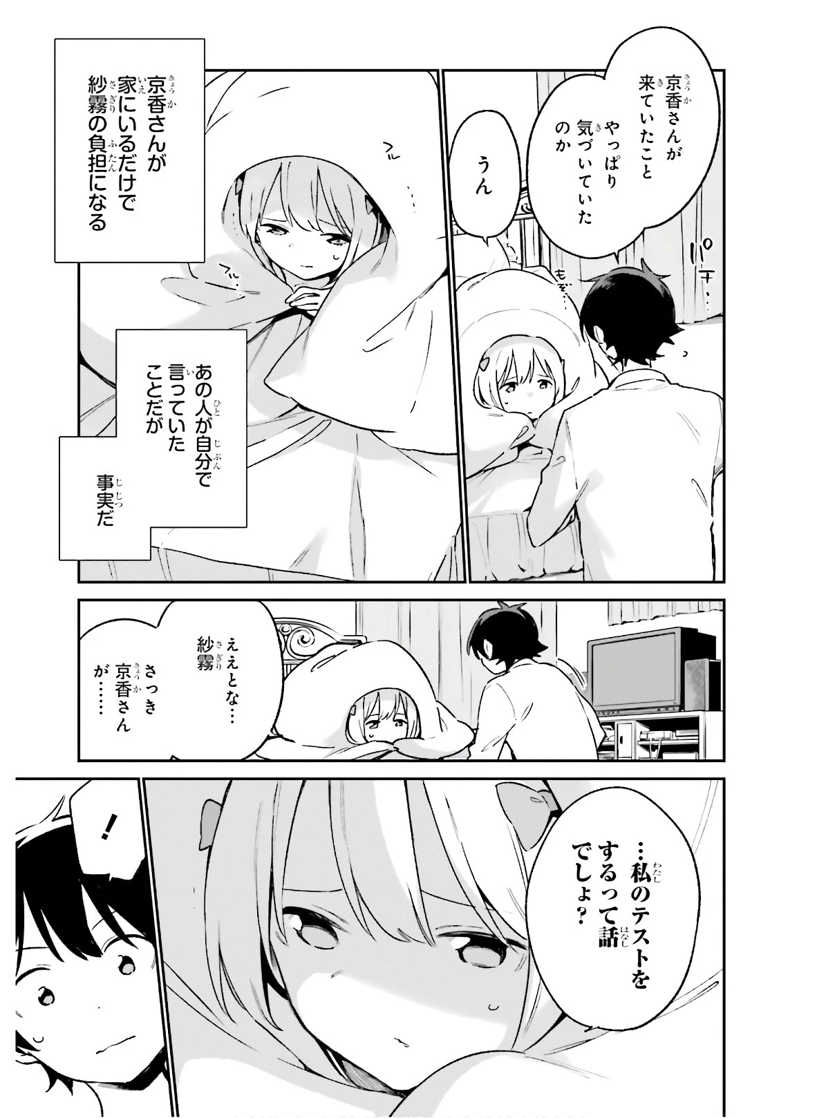 エロマンガ先生 第61話 - 7