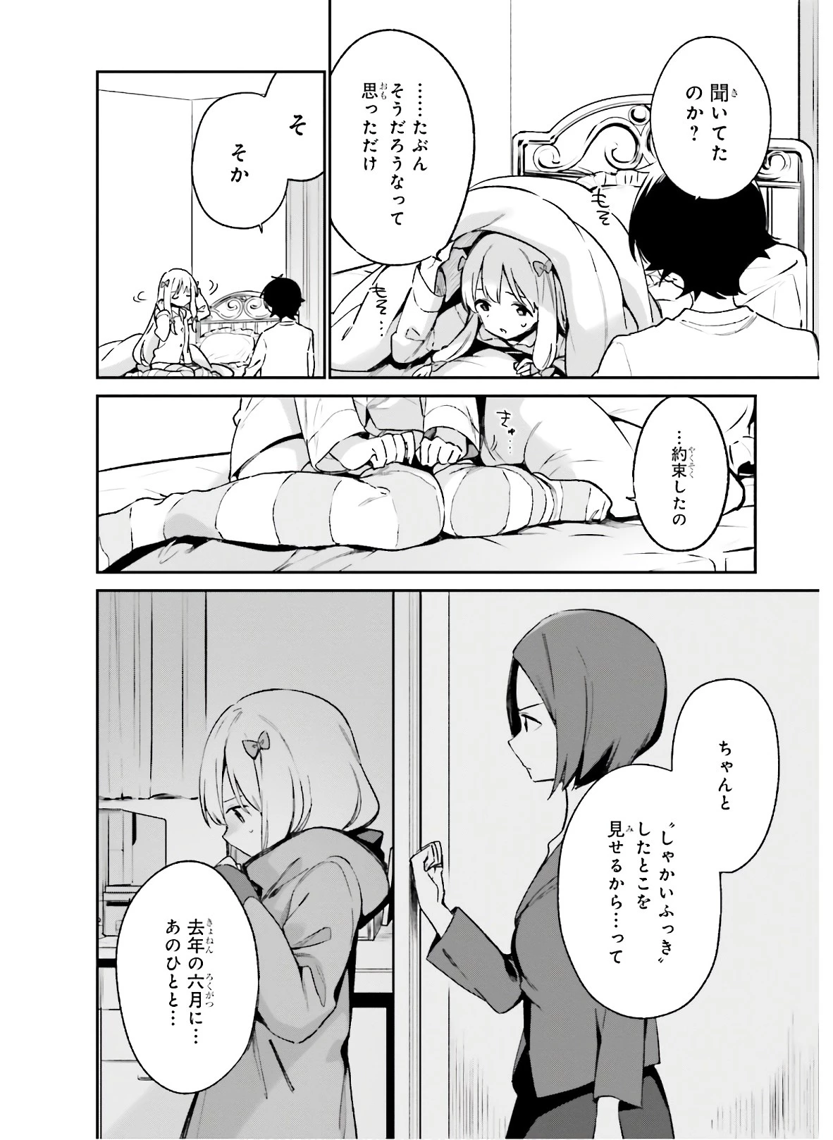 エロマンガ先生 第61話 - 8