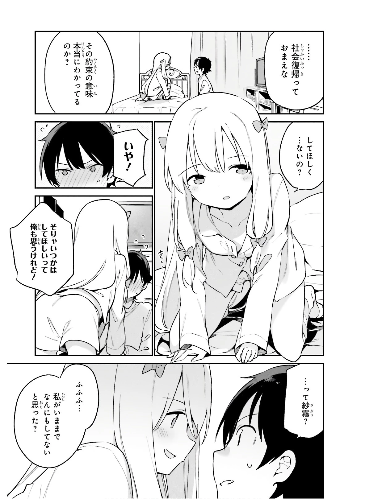 エロマンガ先生 第61話 - 9