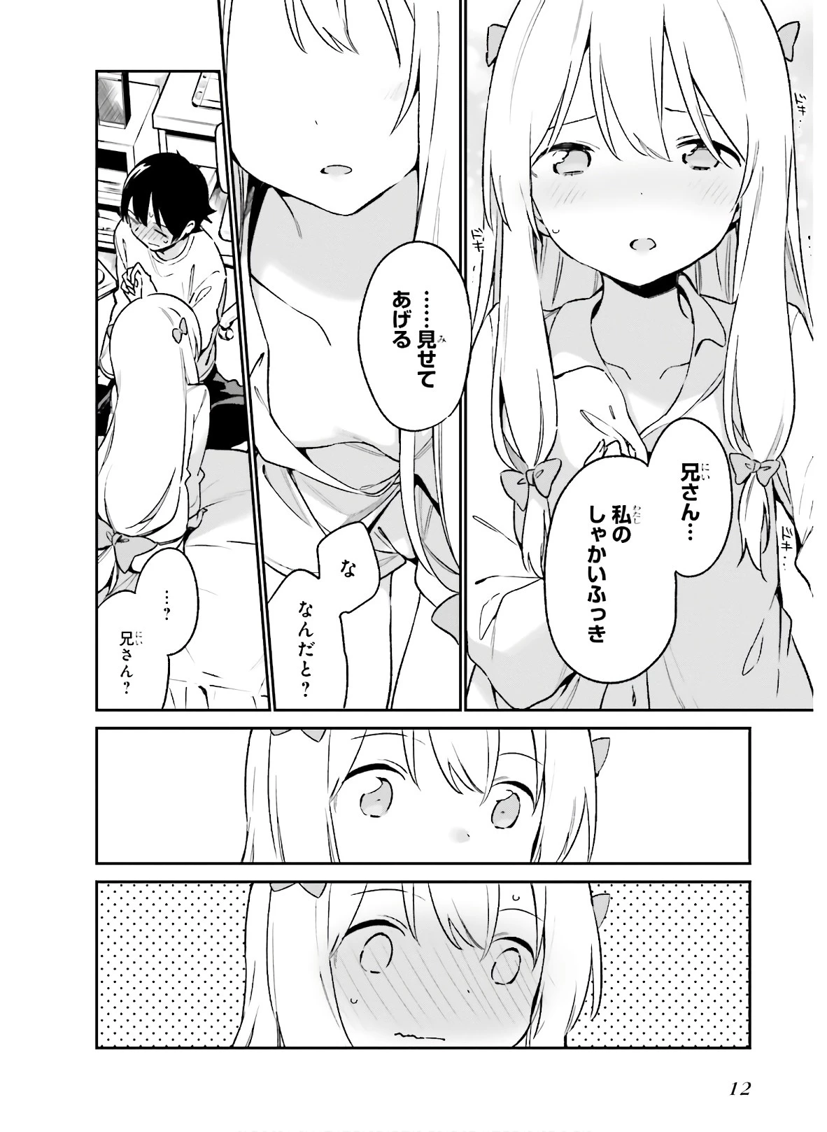エロマンガ先生 第61話 - 10