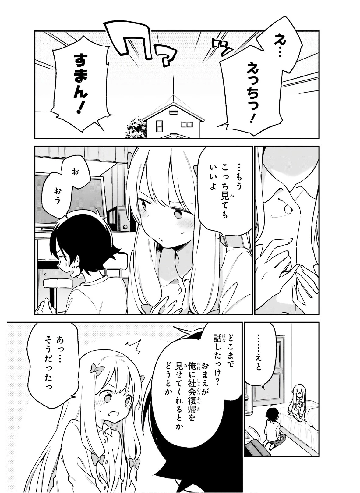 エロマンガ先生 第61話 - 11