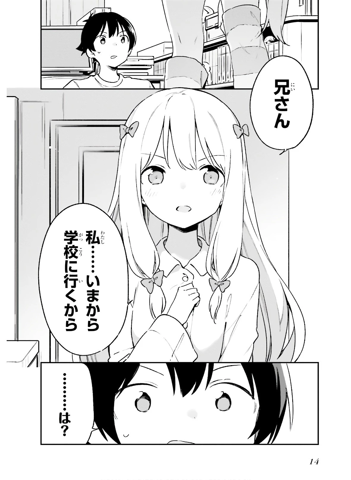 エロマンガ先生 第61話 - 12