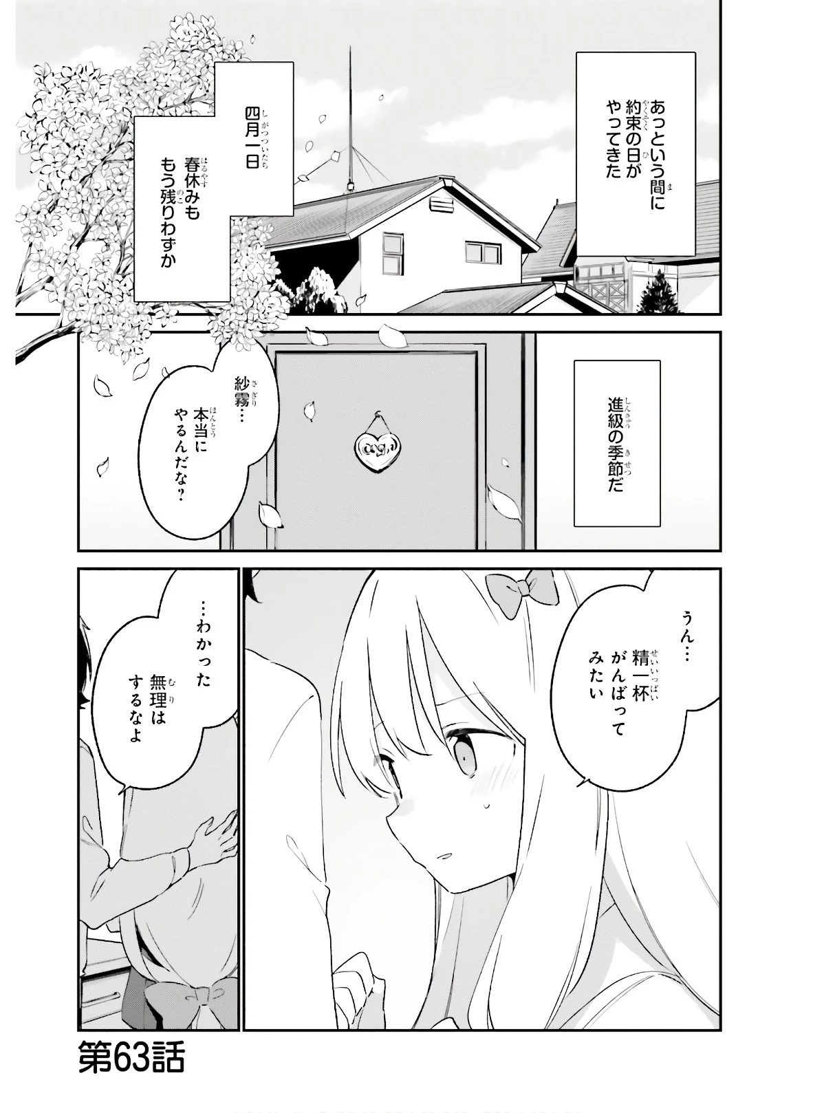 エロマンガ先生 第63話 - 1