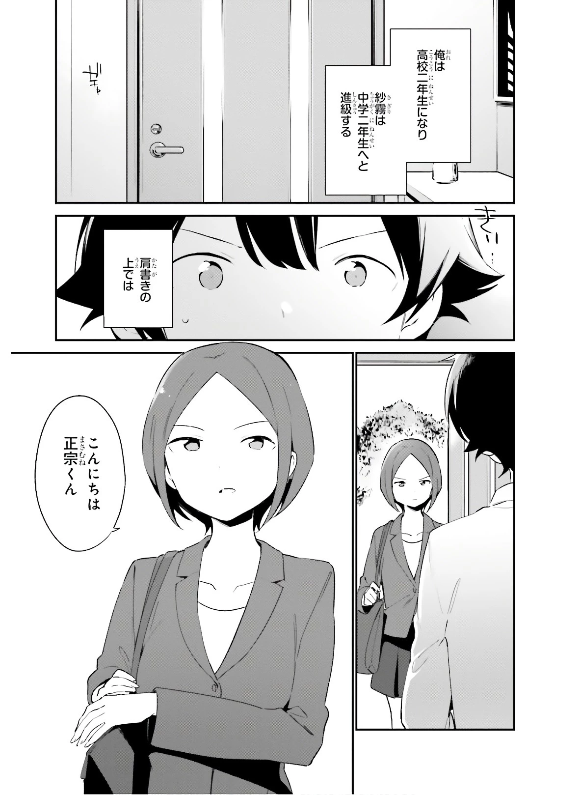 エロマンガ先生 第63話 - 3