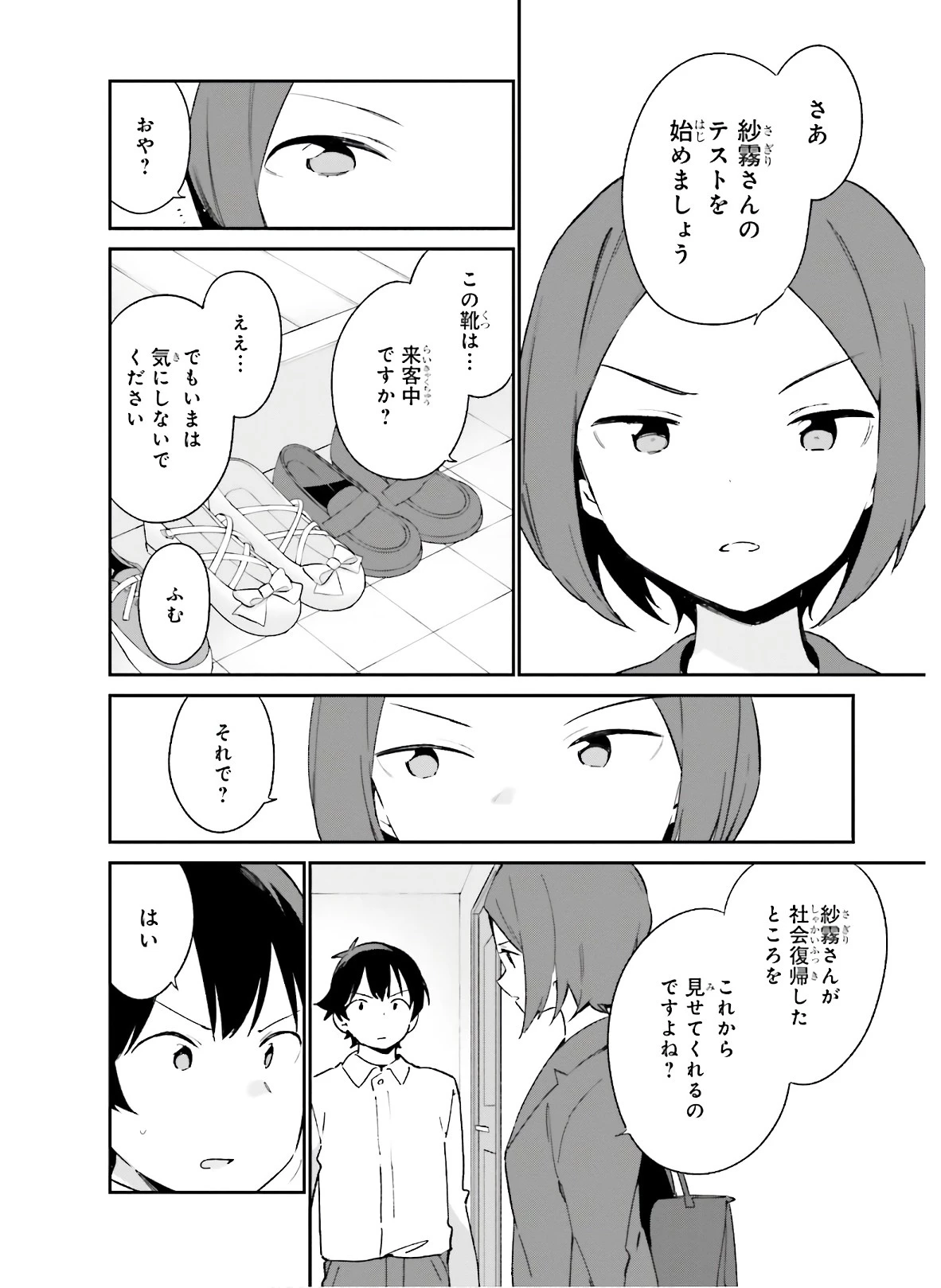 エロマンガ先生 第63話 - 4
