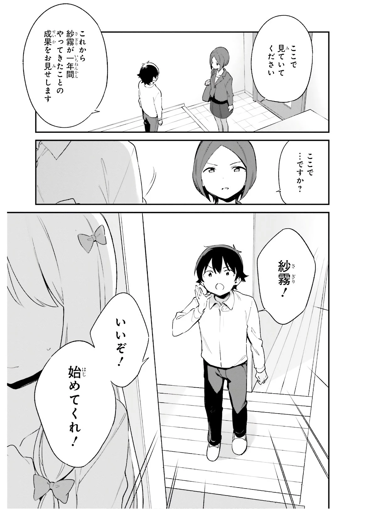 エロマンガ先生 第63話 - 5