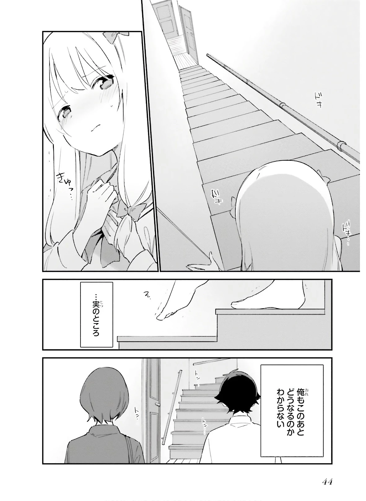 エロマンガ先生 第63話 - 6