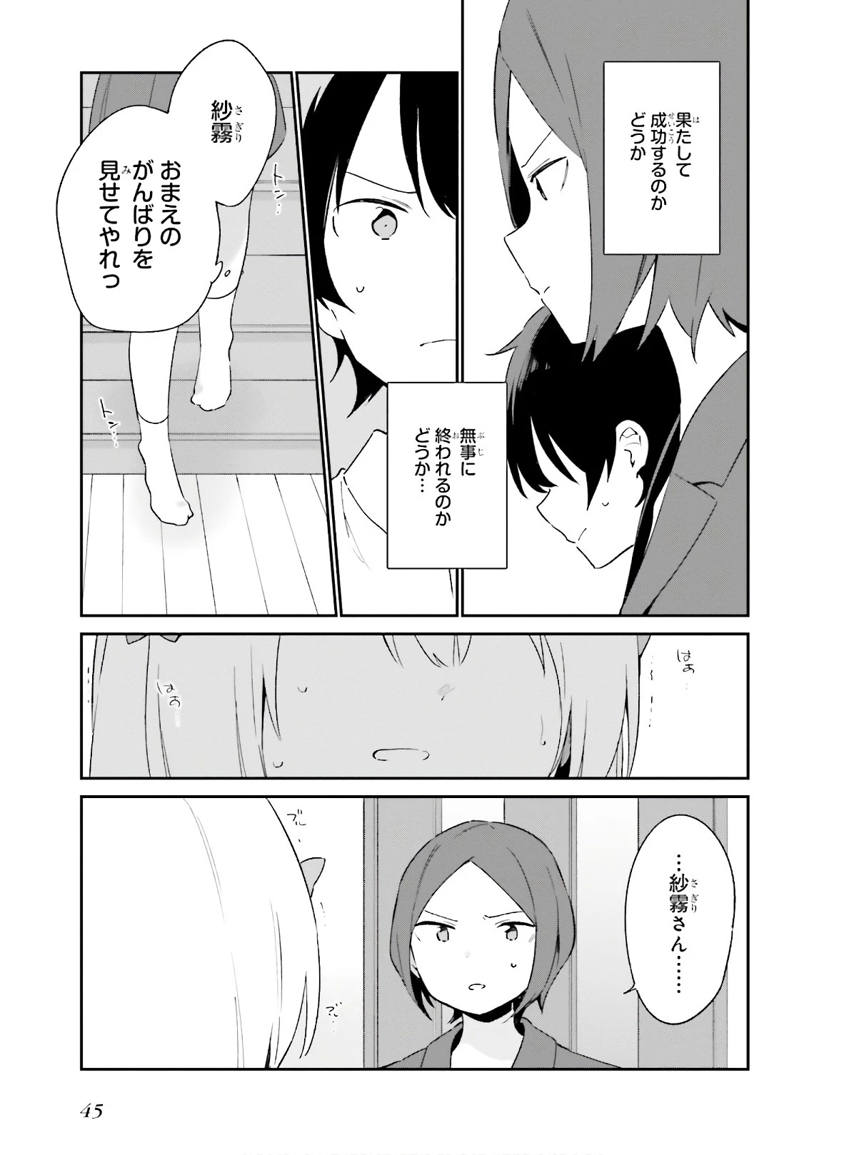 エロマンガ先生 第63話 - 7