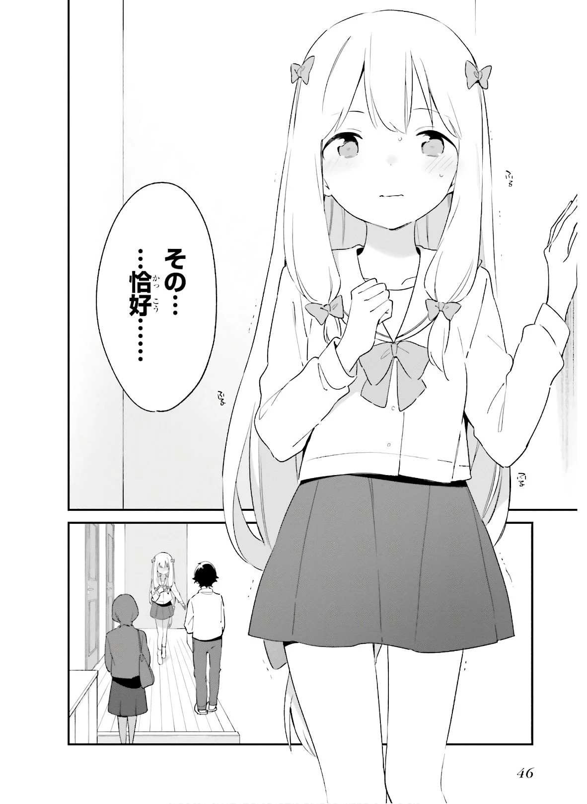 エロマンガ先生 第63話 - 8