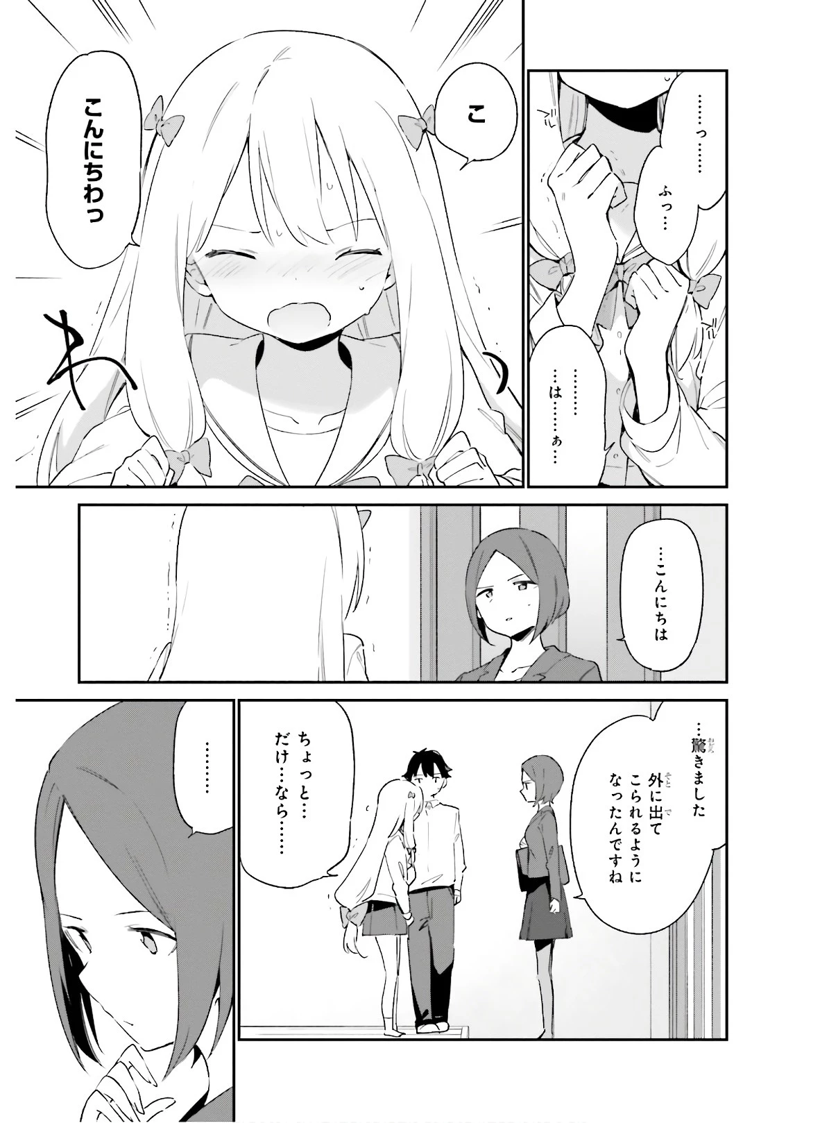 エロマンガ先生 第63話 - 9