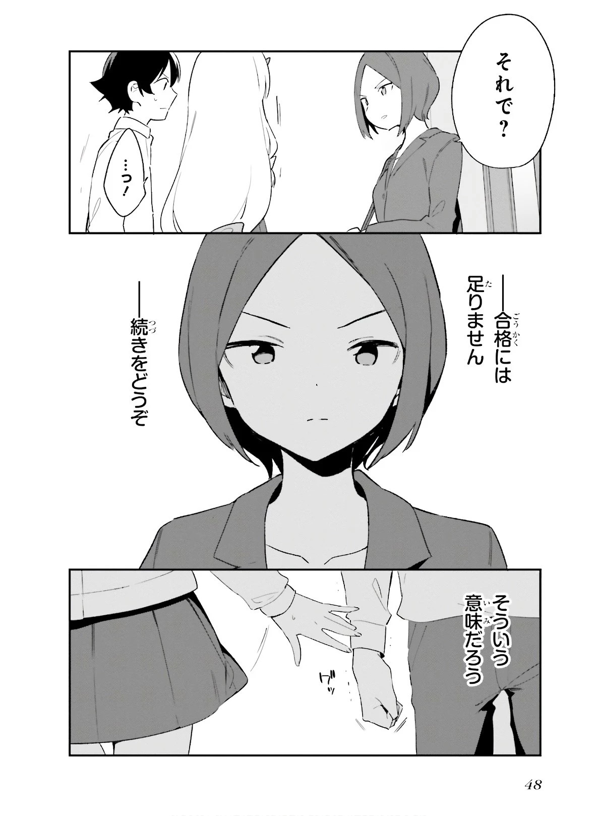 エロマンガ先生 第63話 - 10