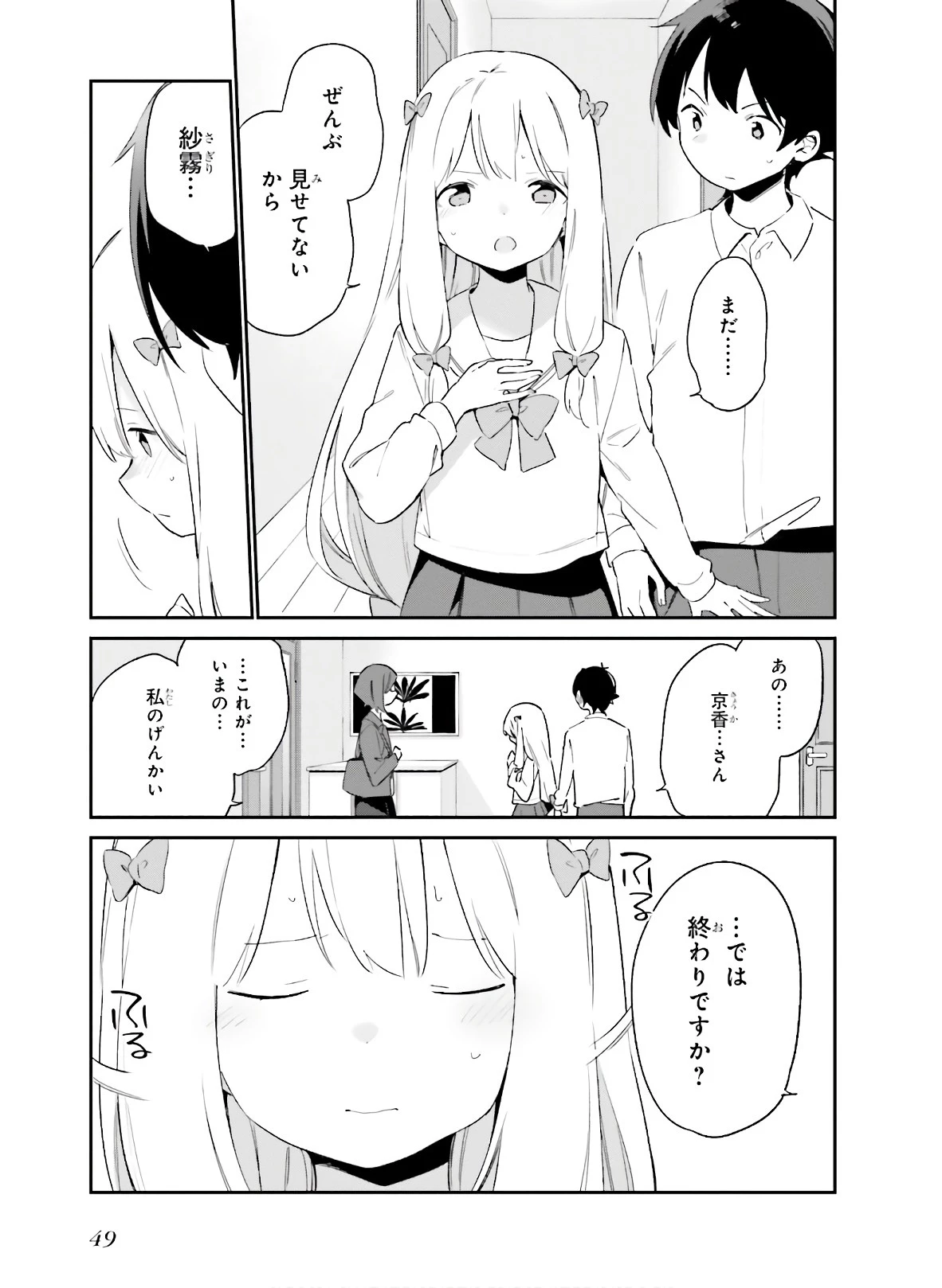 エロマンガ先生 第63話 - 11