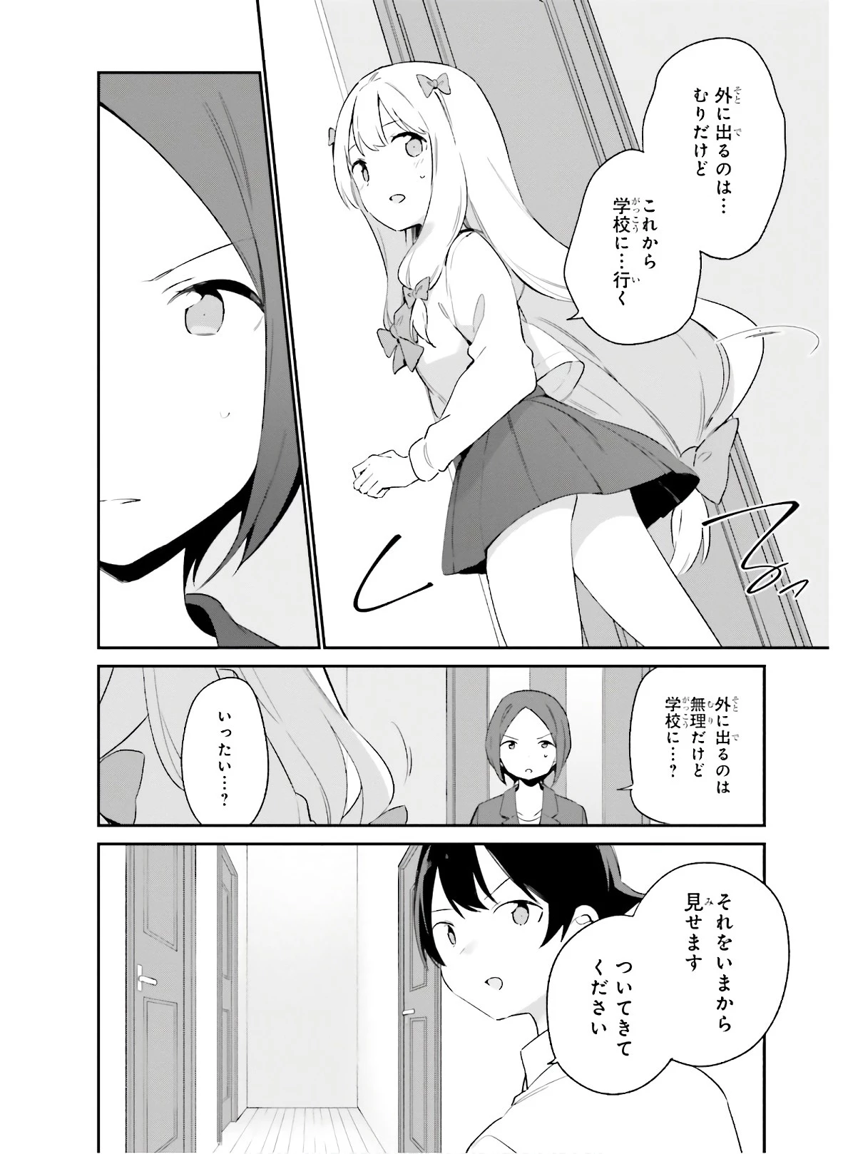 エロマンガ先生 第63話 - 12