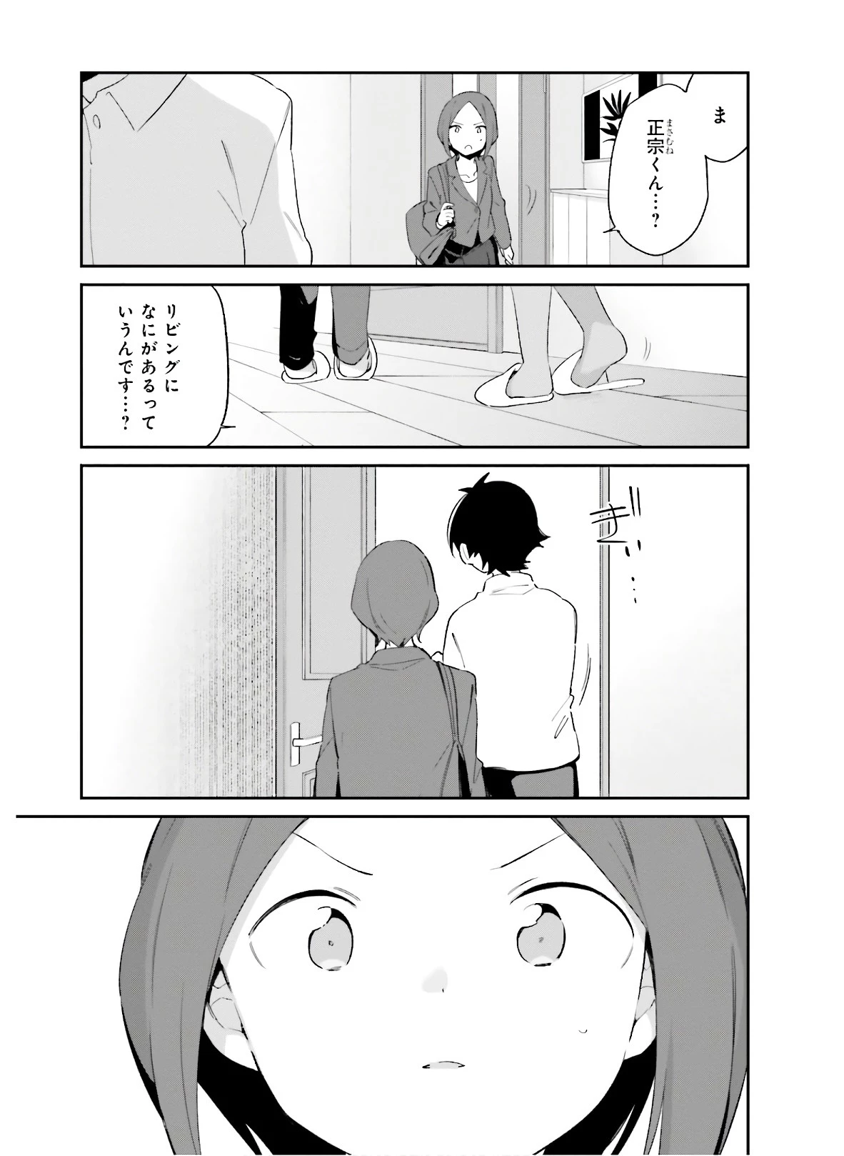 エロマンガ先生 第63話 - 13