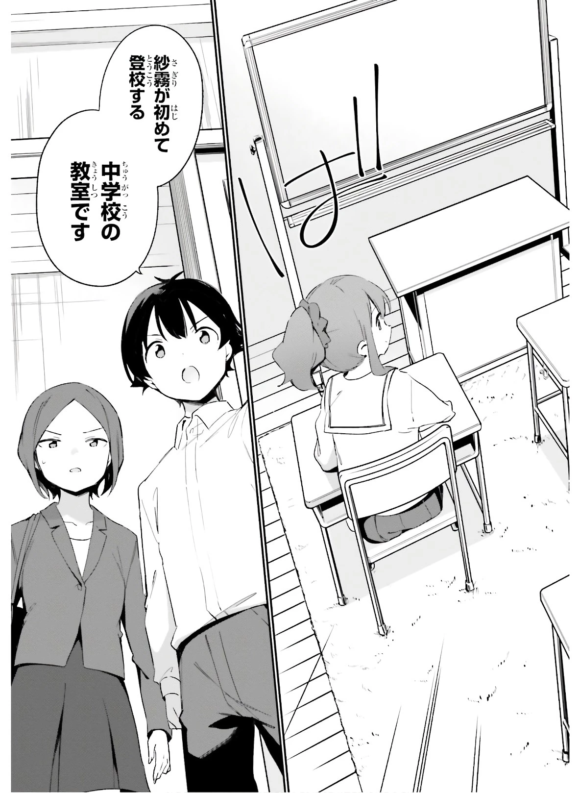 エロマンガ先生 第63話 - 15