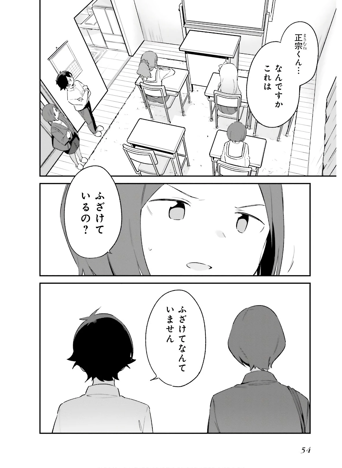 エロマンガ先生 第63話 - 16