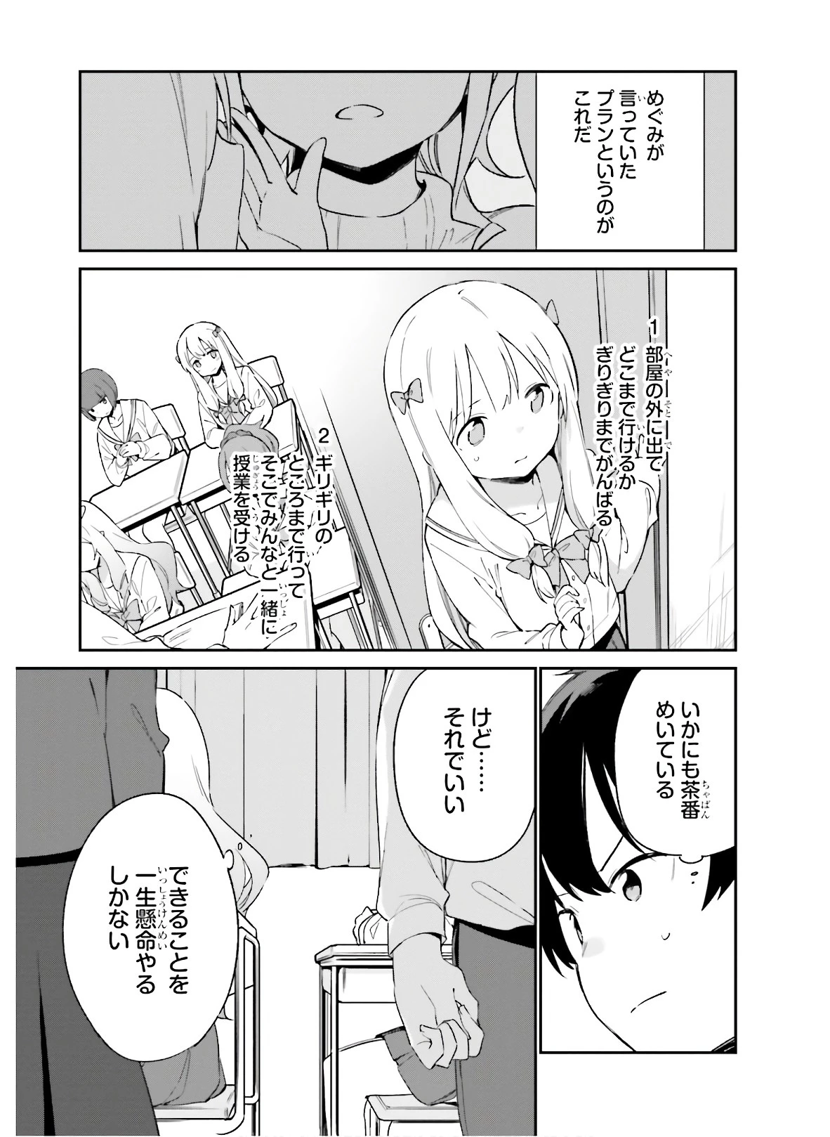 エロマンガ先生 第63話 - 17