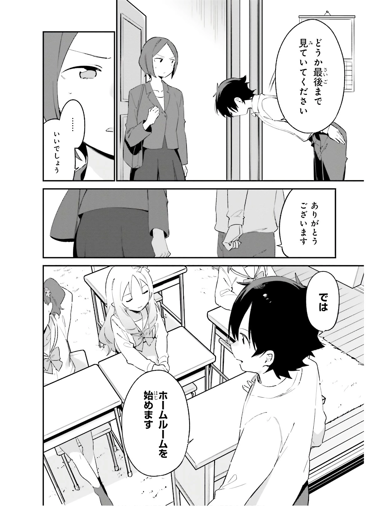 エロマンガ先生 第63話 - 18