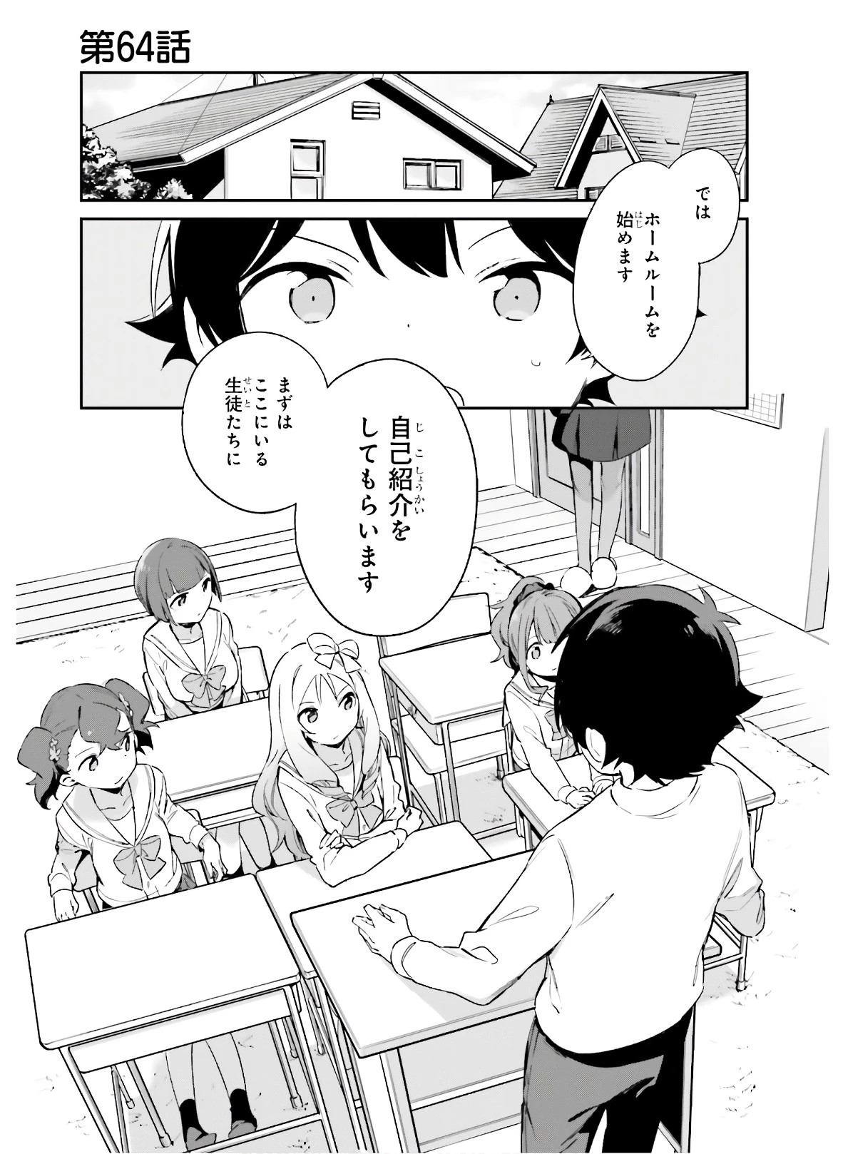 エロマンガ先生 第64話 - 1