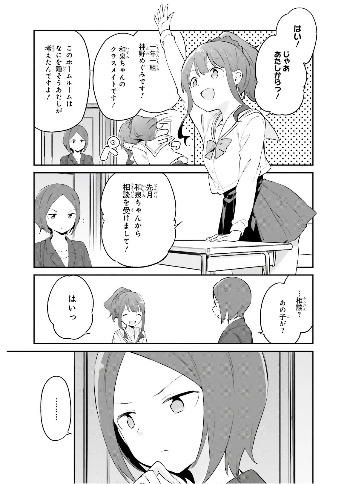 エロマンガ先生 第64話 - 3