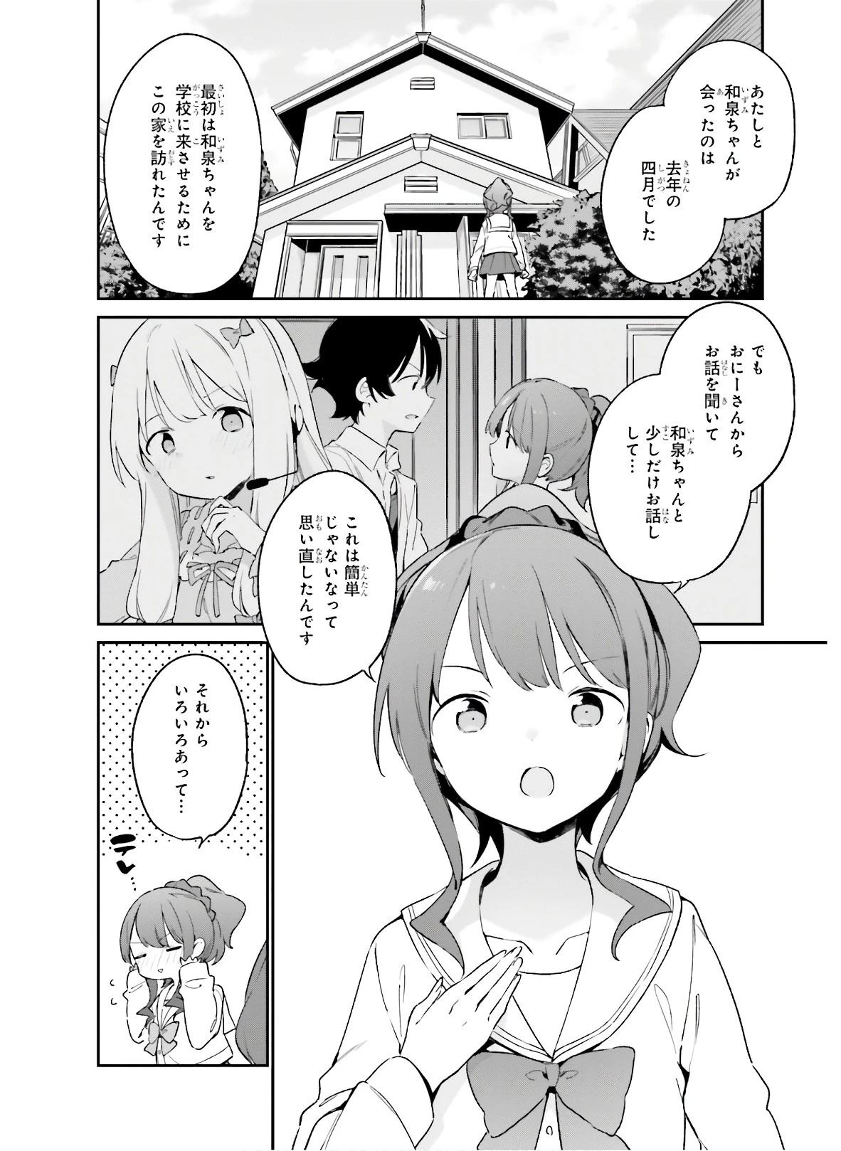 エロマンガ先生 第64話 - 4