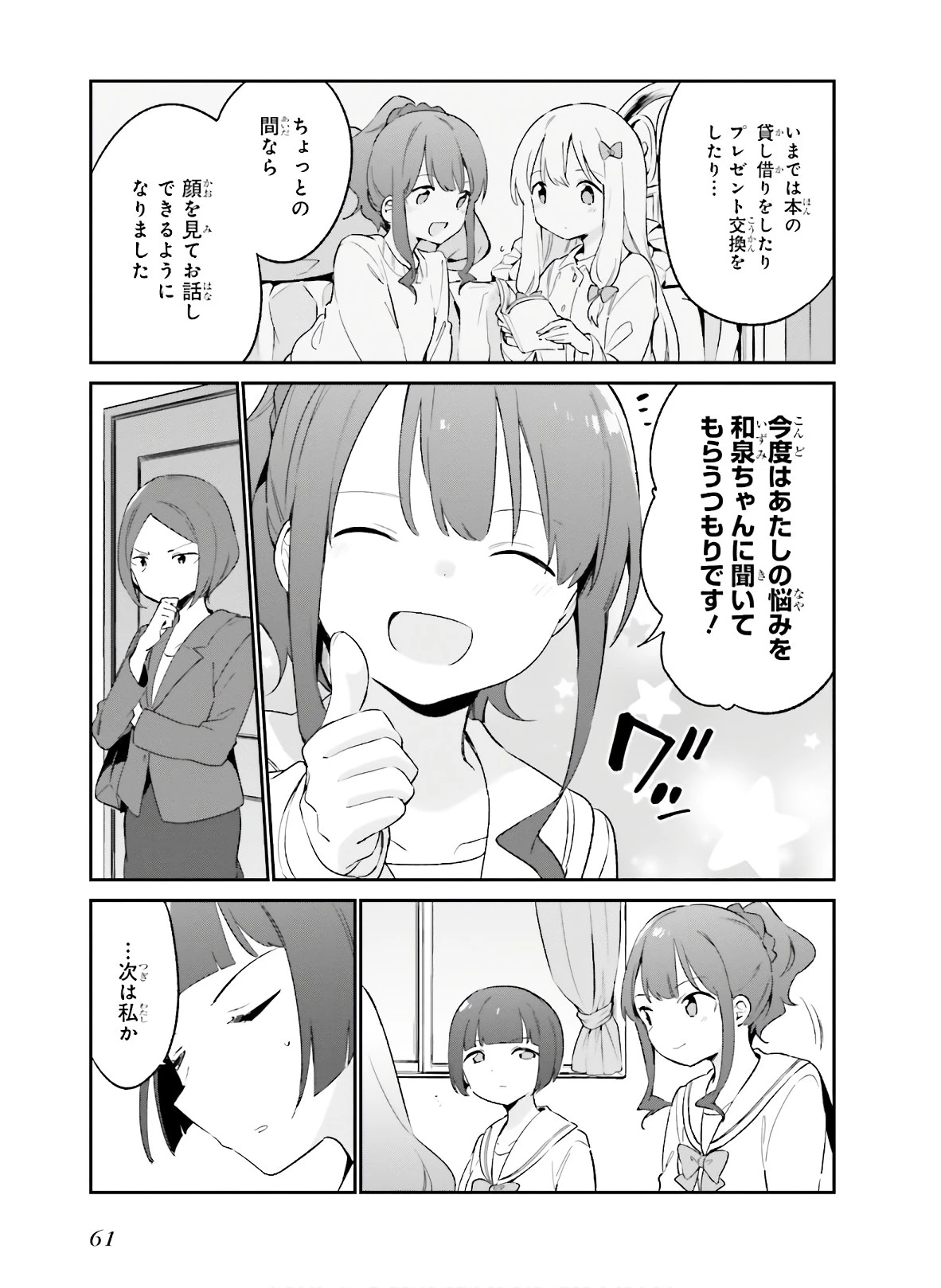 エロマンガ先生 第64話 - 5