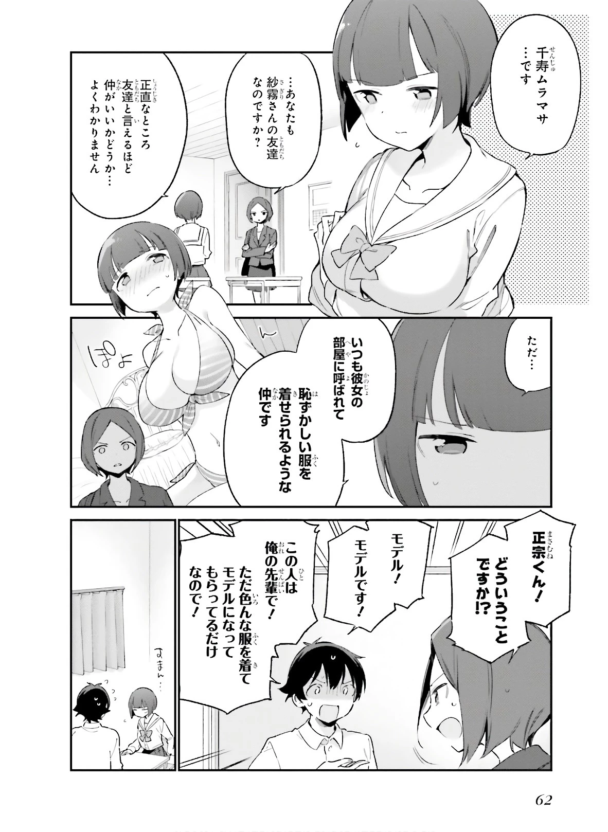 エロマンガ先生 第64話 - 6