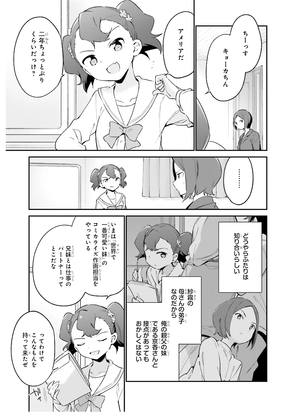エロマンガ先生 第64話 - 7