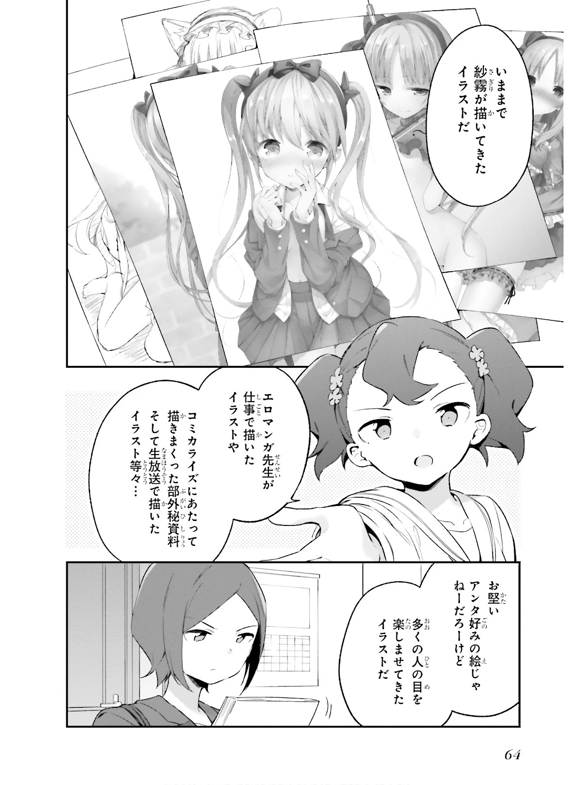 エロマンガ先生 第64話 - 8