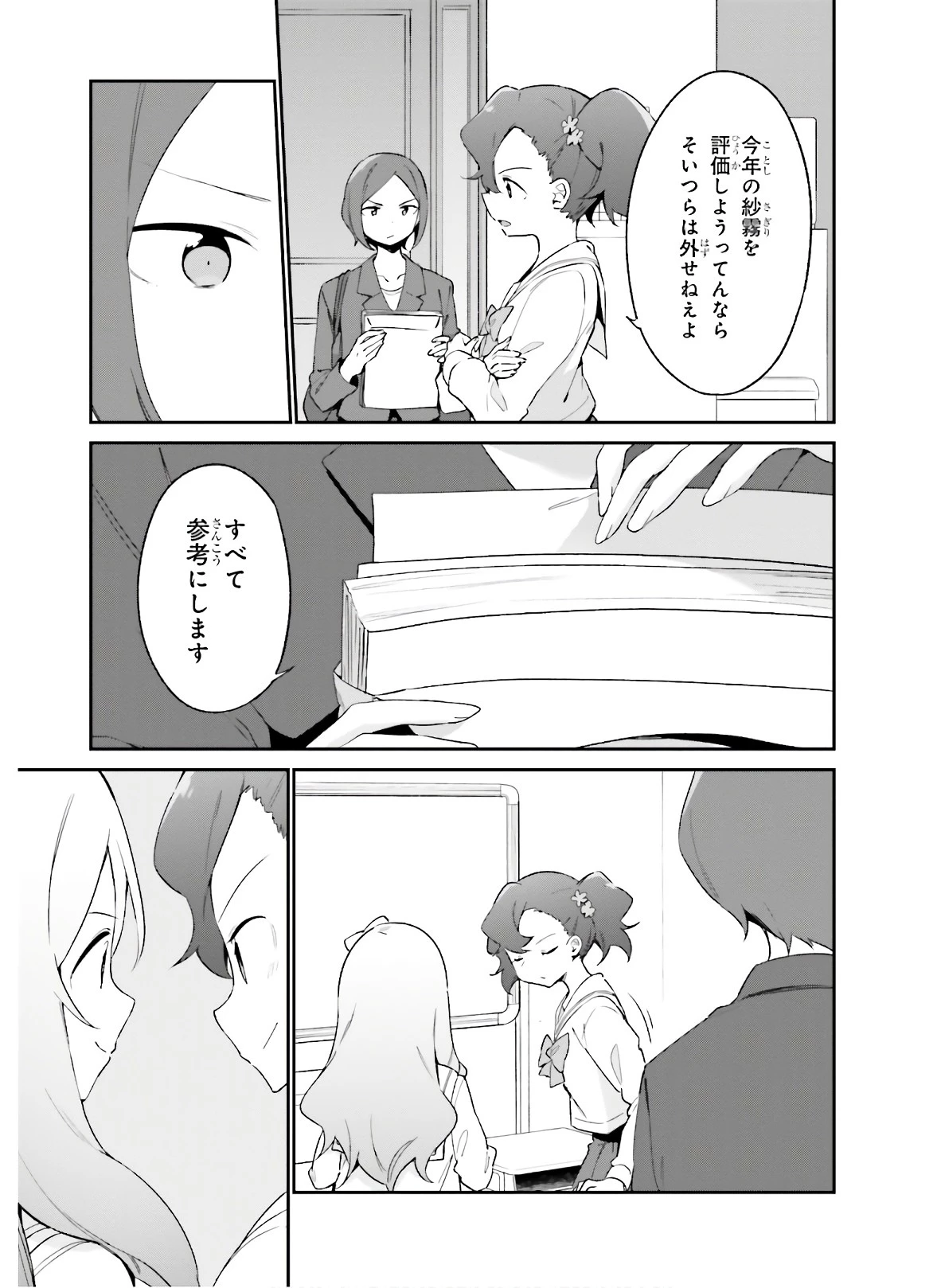 エロマンガ先生 第64話 - 9