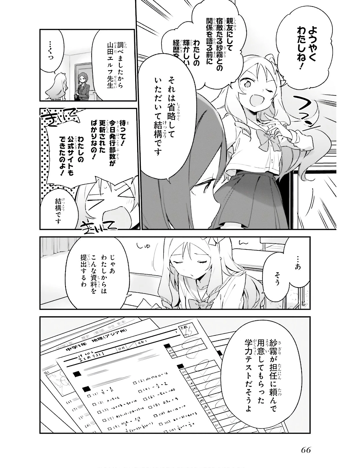 エロマンガ先生 第64話 - 10