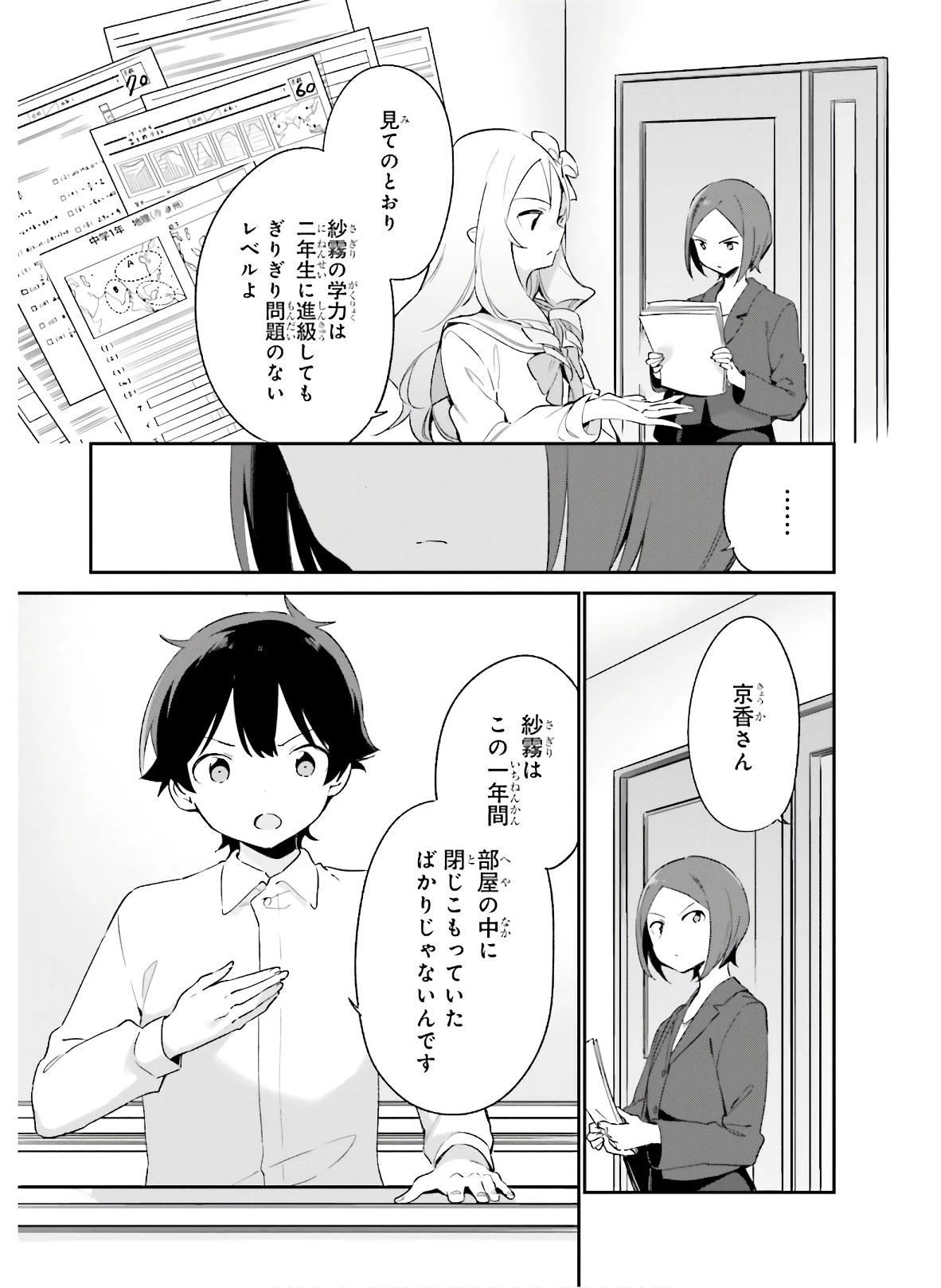 エロマンガ先生 第64話 - 11