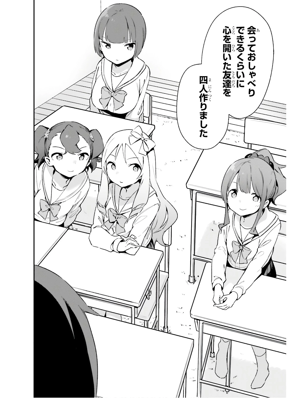 エロマンガ先生 第64話 - 12