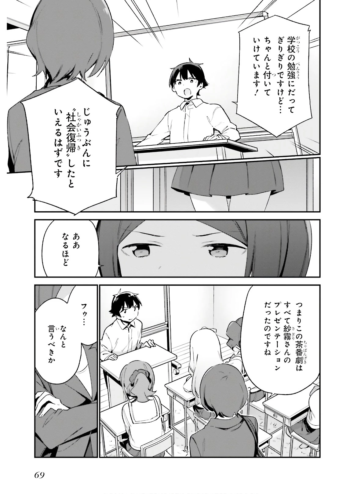 エロマンガ先生 第64話 - 13