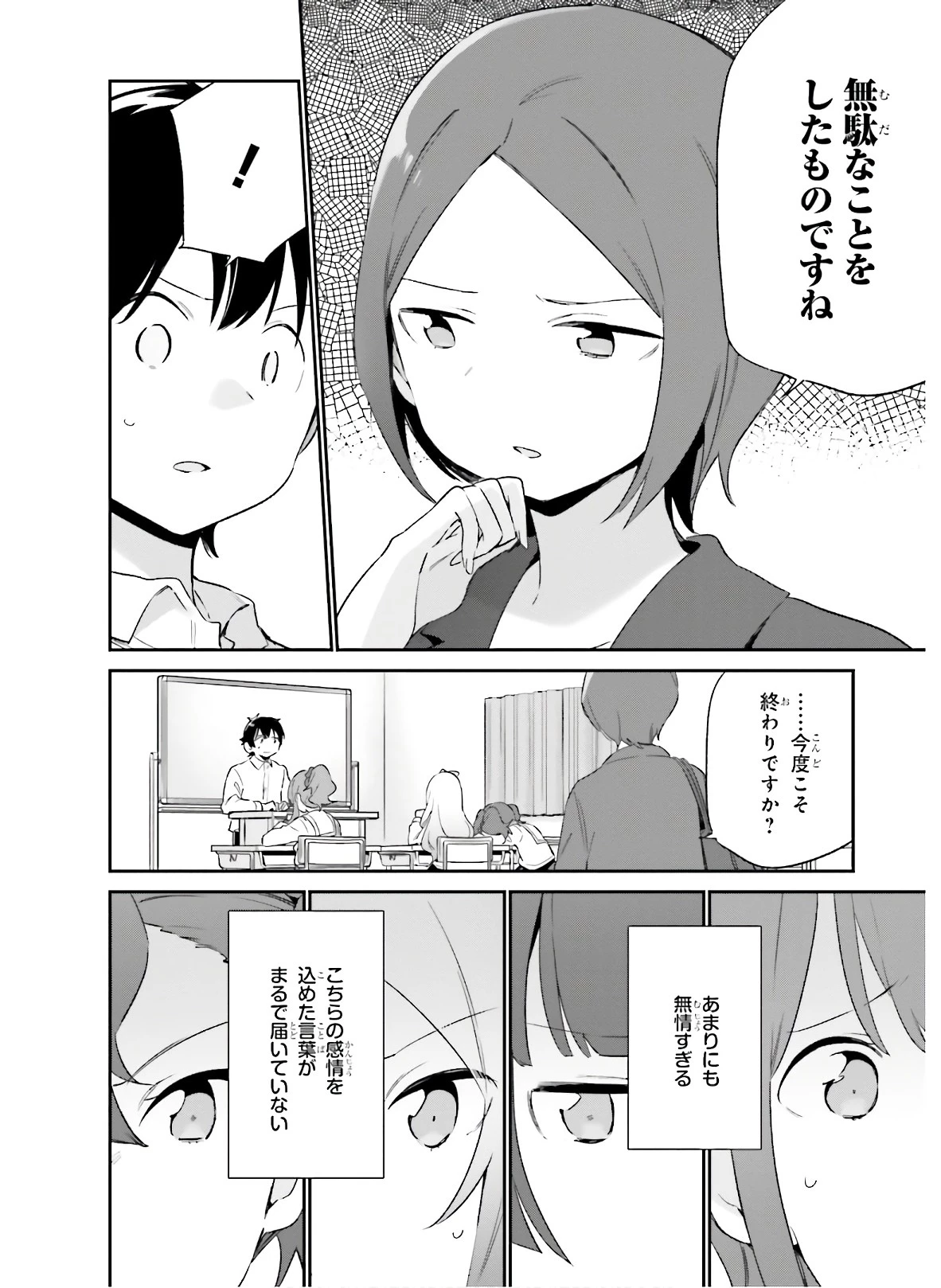 エロマンガ先生 第64話 - 14
