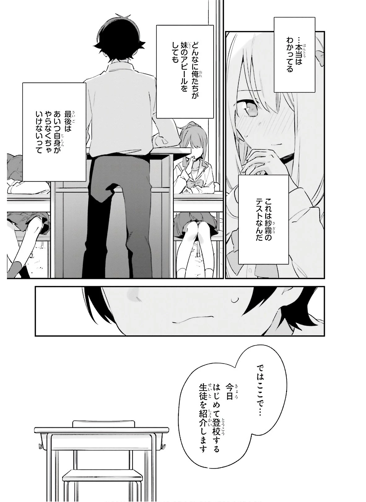 エロマンガ先生 第64話 - 15